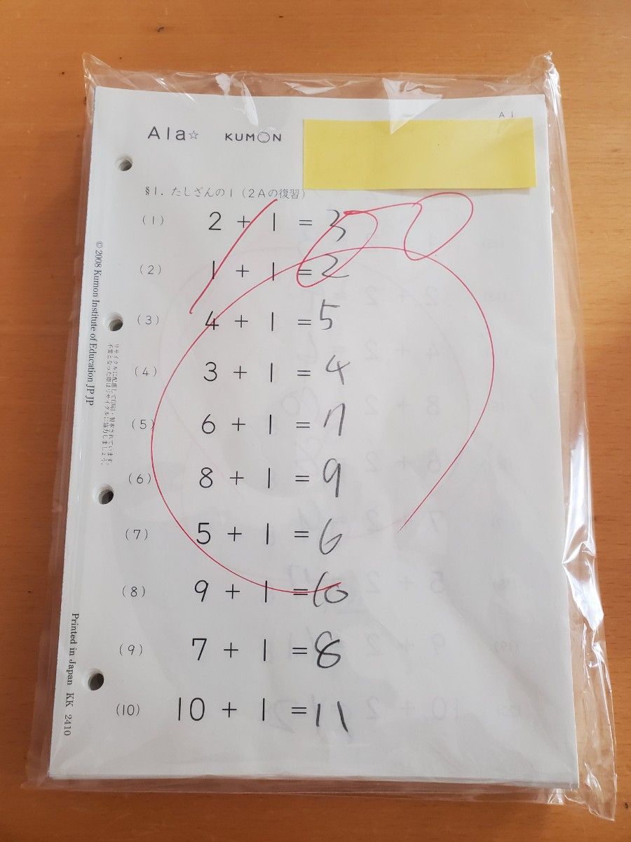 公文 数学