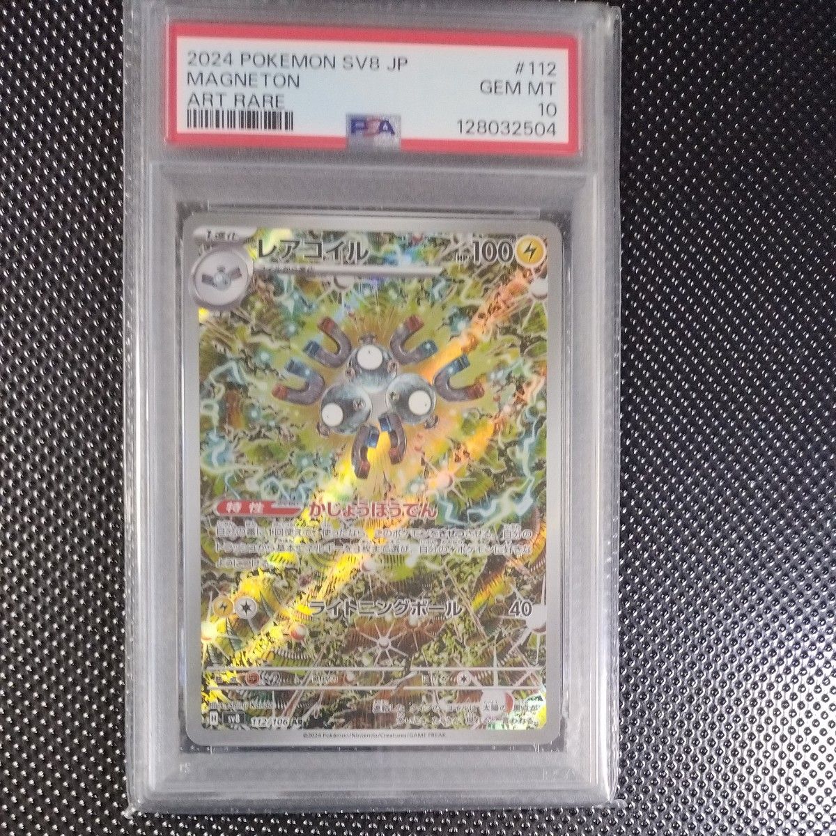 【最安値】 ガマゲロゲ ar PSA10 ブラックボルト ポケカ カンダシンジ PSA10】ガマゲロゲ AR【ポケモンカード】SEISMITOAD ブラックボルト