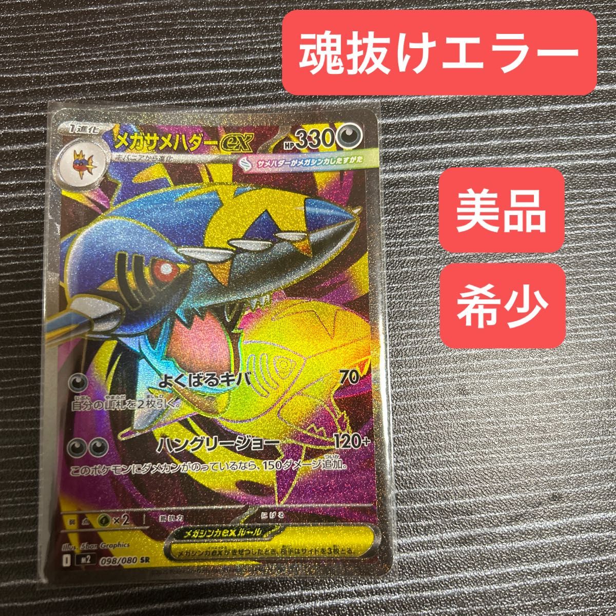 メガドリームex ポケモンカード カナリィ SR エラーカード 魂抜け