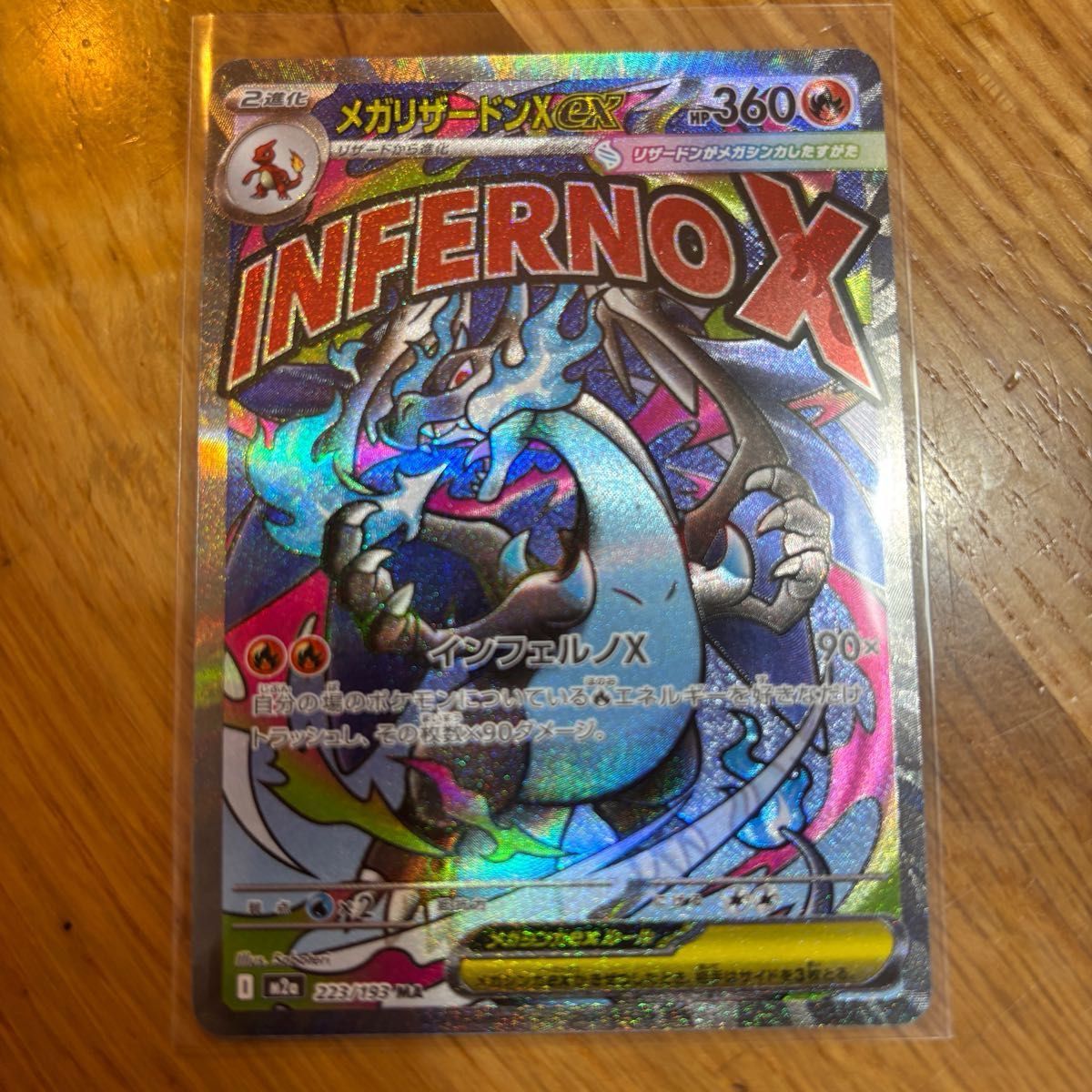 ホロズレ大 魂抜け メガリザードンex MA エラーカード MEGAドリームex