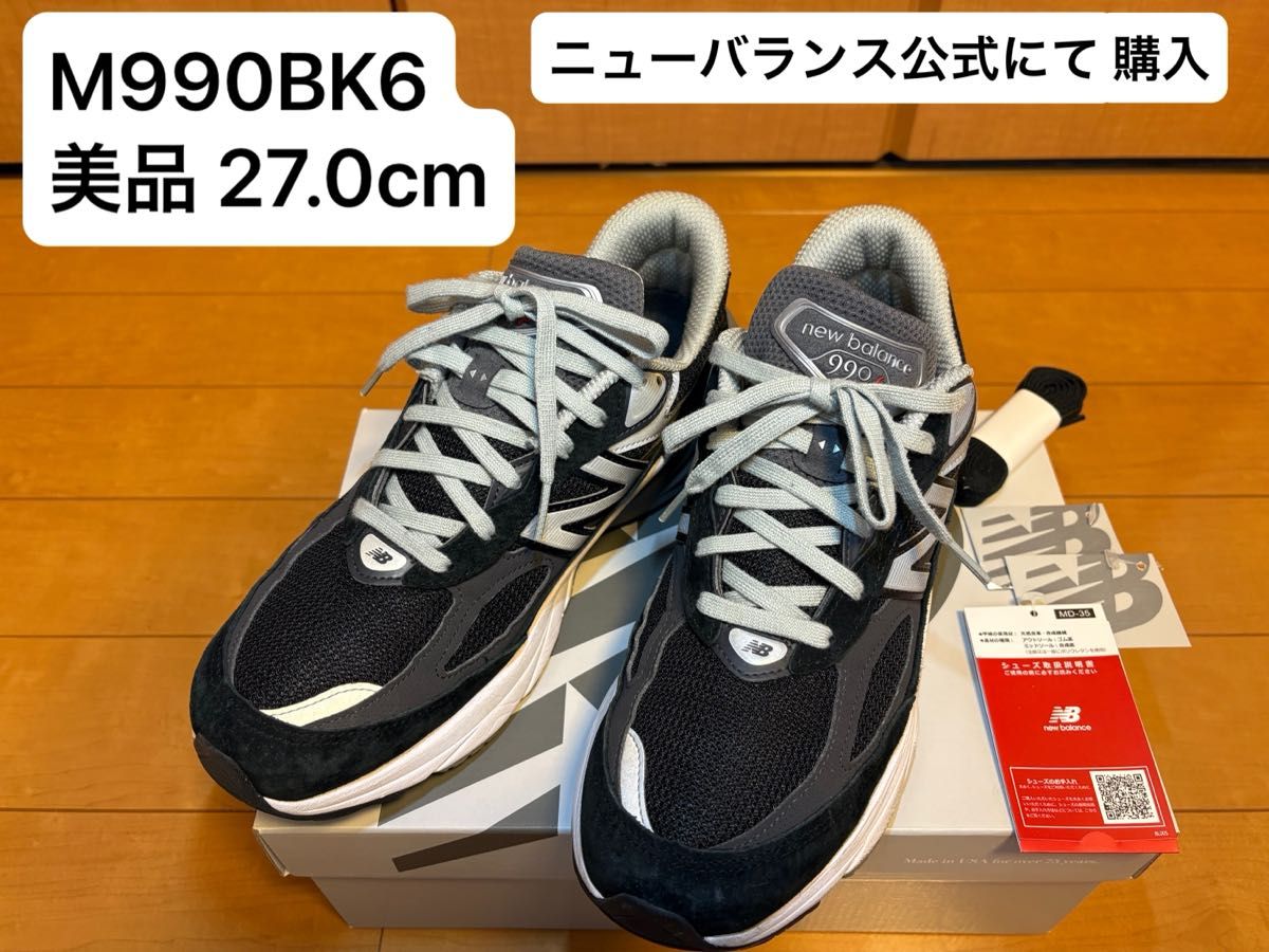 New Balance 990V6 M990BK6 27.0cm 【公式通販】