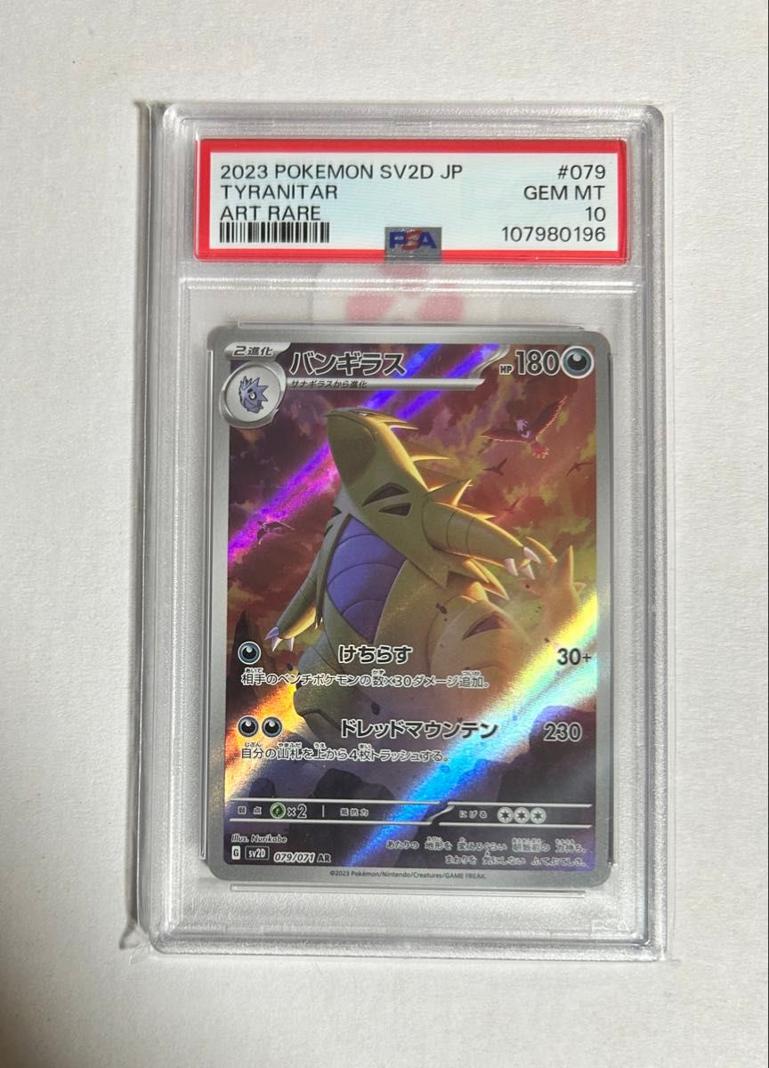ポケモンカード チラーミィ チラチーノ AR PSA10 2枚セット | Shop at