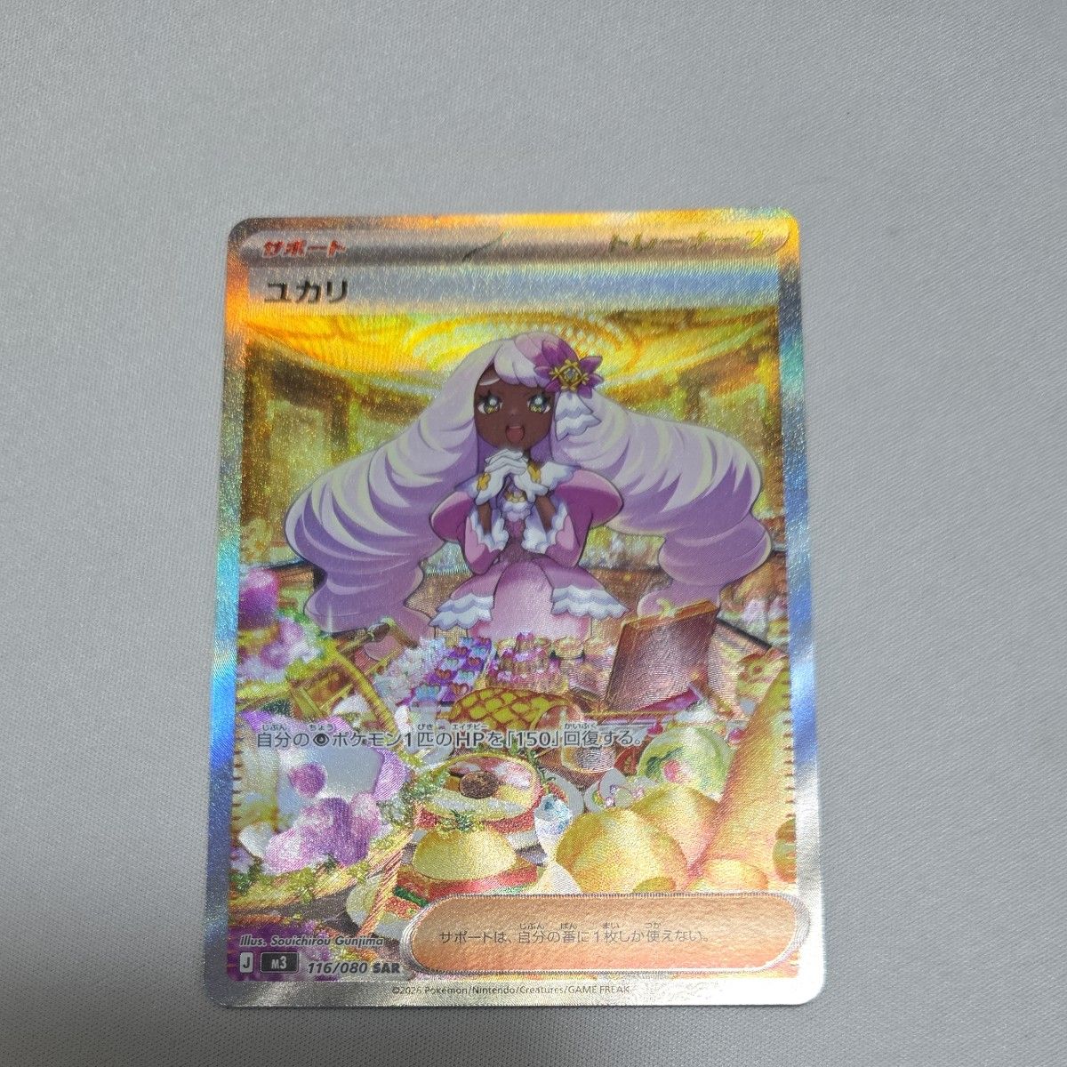 ポケモンカード ユカリ SAR 116/080 サポート トレーナーズ | Shop at