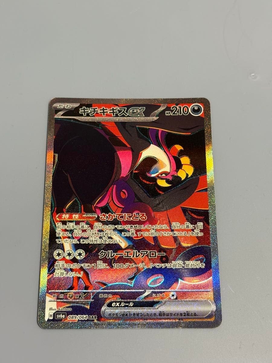 キチキギスex SAR PSA10 ポケモンカード | Shop at JDirectItems