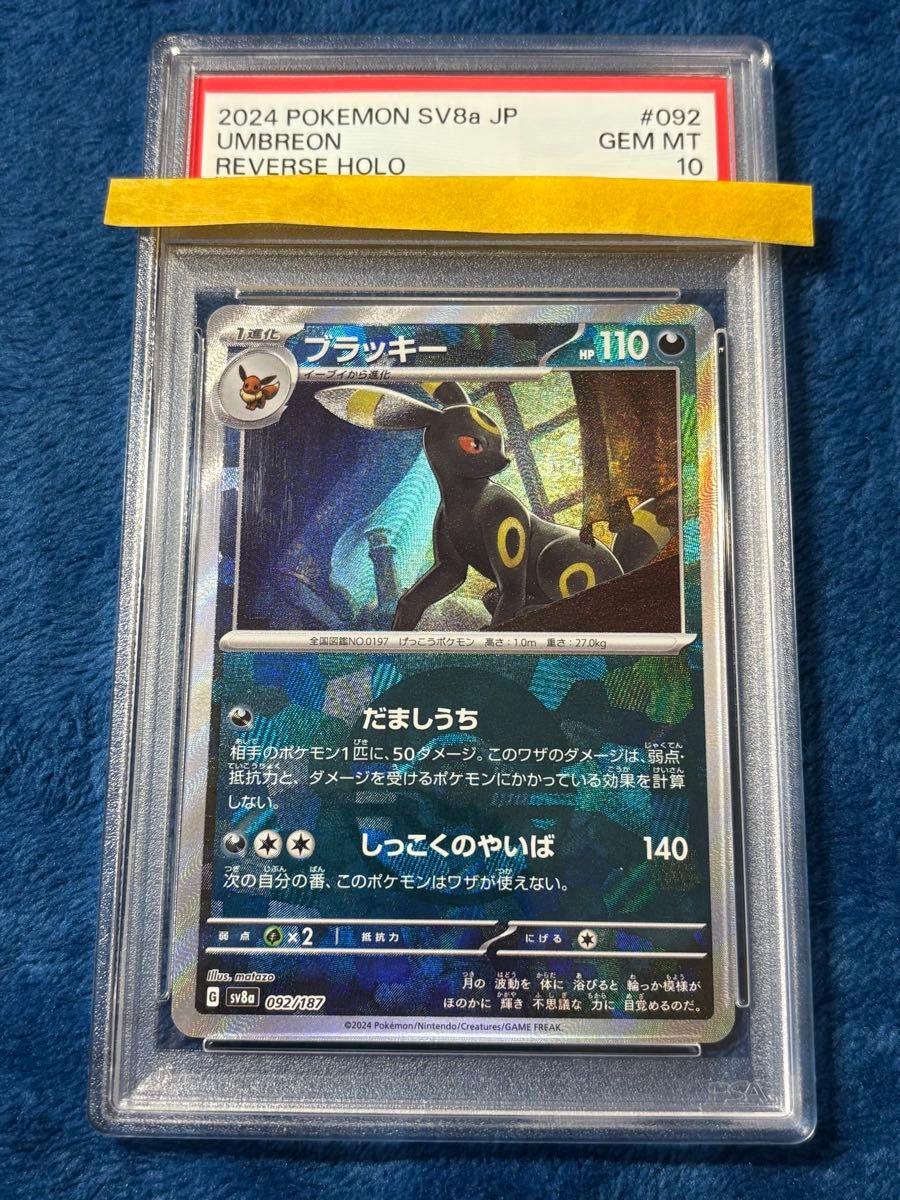 ブラッキーex SAR PSA10 ポケモンカード SV8a 217/187 GEM MT | Shop