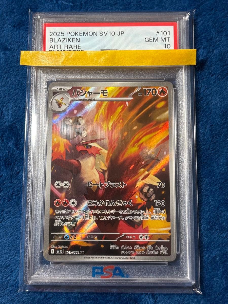 PSA10 ポケモンカード バシャーモ AR SV10 101/098 GEM MT | Shop at