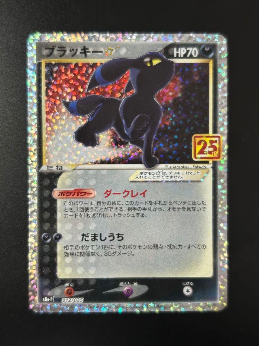 PSA10 ポケモンカード ブラッキー☆ 25th ANNIVERSARY ED. 012/025