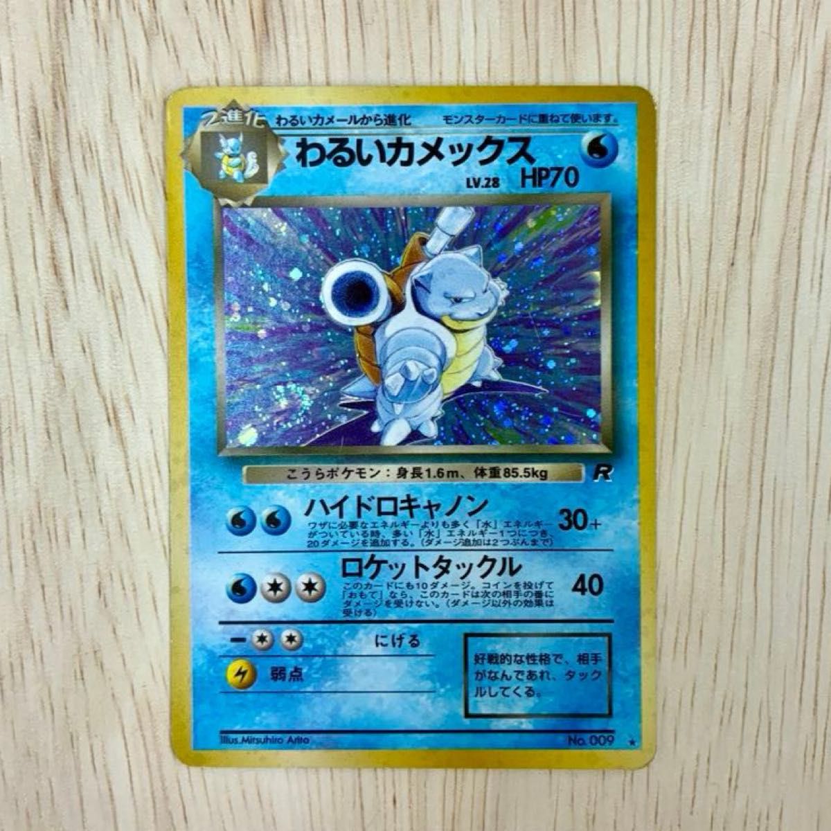 ポケモンカード わるいカメックス 旧裏 LV.28 HP70 No.009 | Shop at