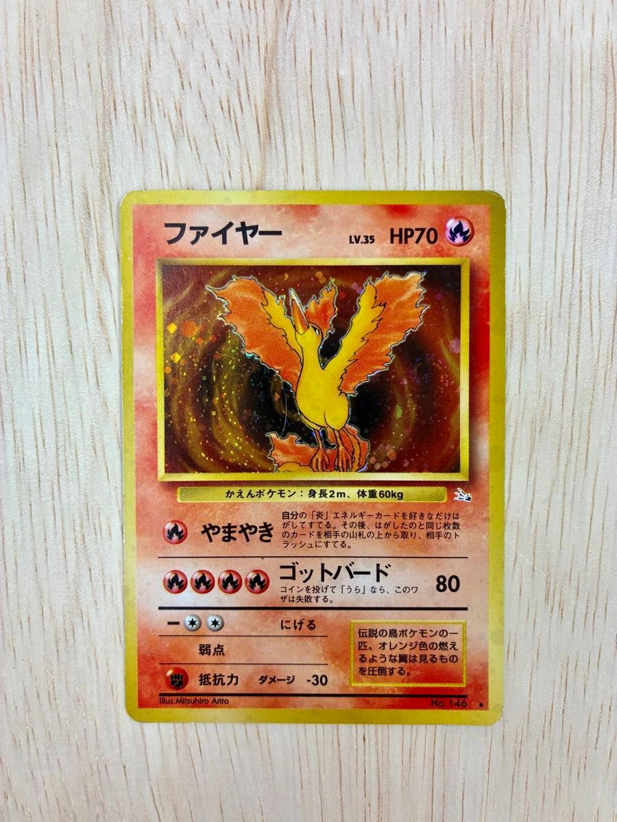 旧裏 ファイヤー ポケモンカード キラ ホロ | Shop at JDirectItems