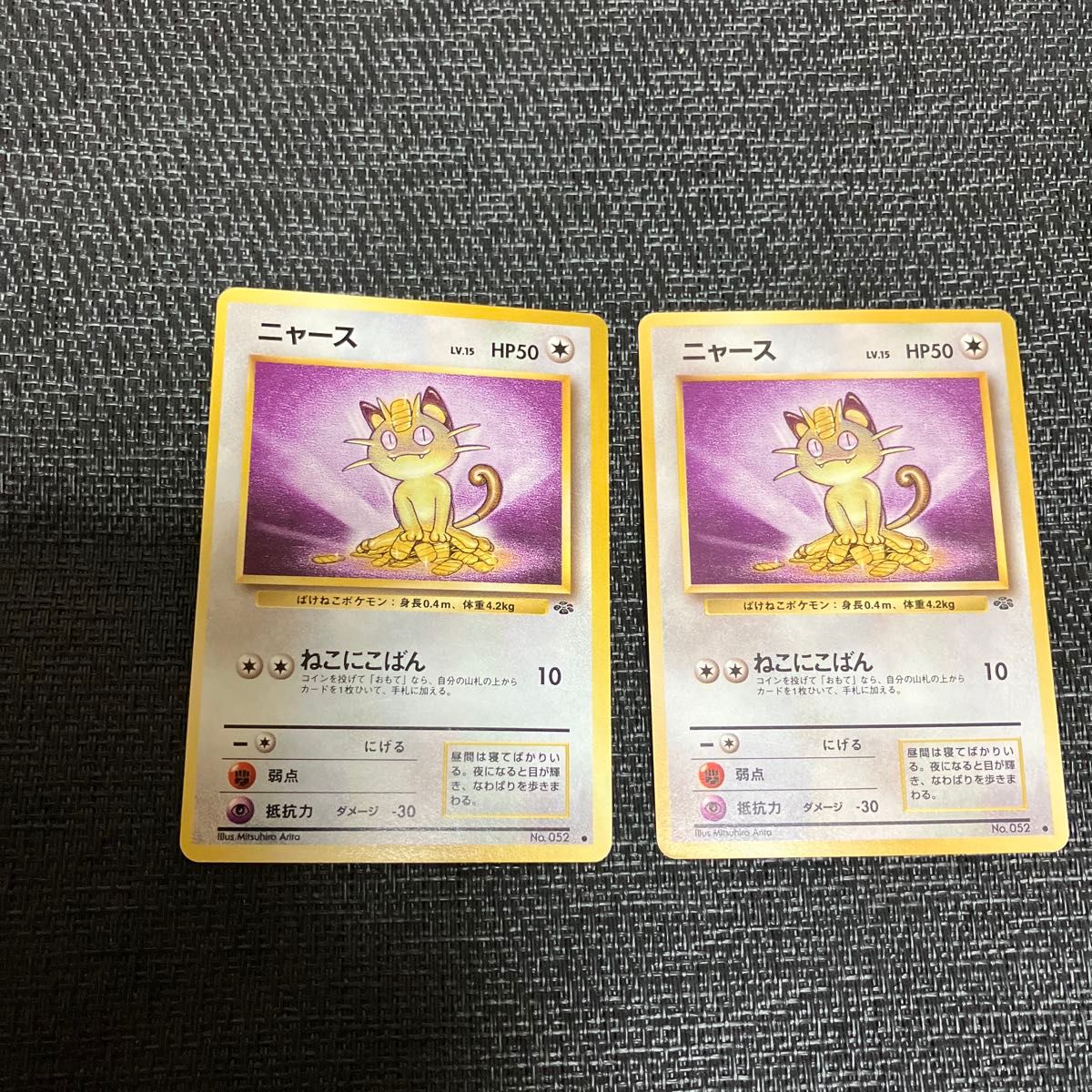 ポケモンカード 旧裏 ニャース LV.13 HP50 No.052 | Shop at