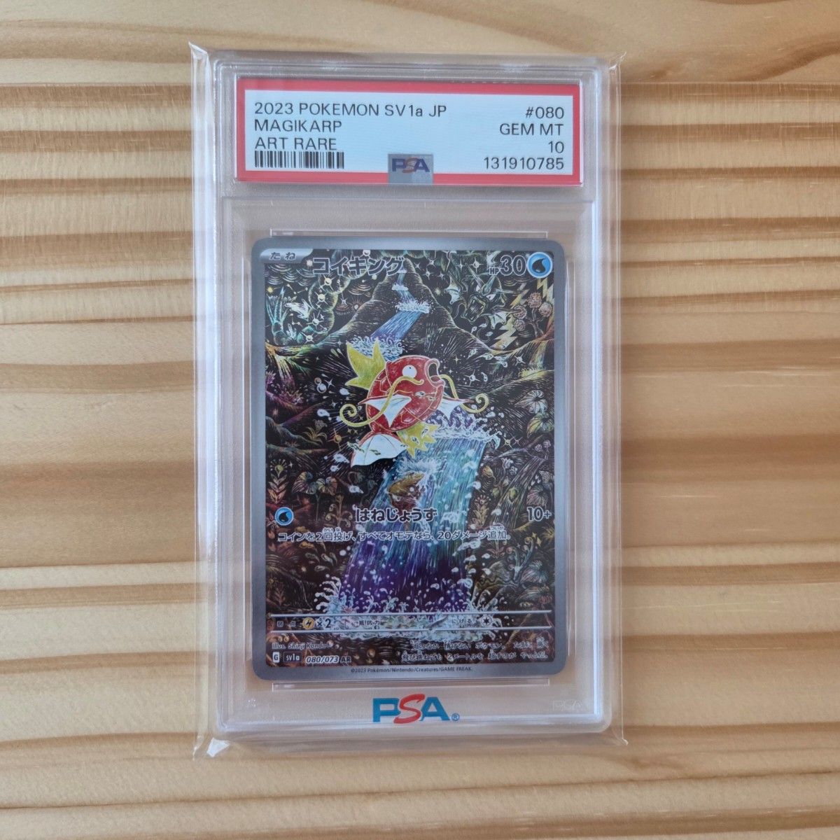 PSA10 コイキング AR ポケモンカードゲーム SV1a 080/073 | Shop at