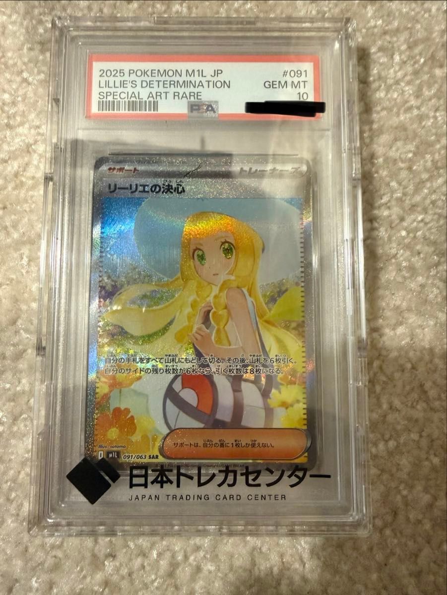 PSA10】ポケモンカード メガブレイブ リーリエの決心 SAR 091/063