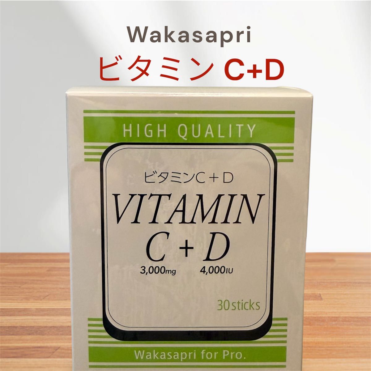ワカサプリ ビタミン C + D 30 2箱セット ワカサプリ ビタミンC+D