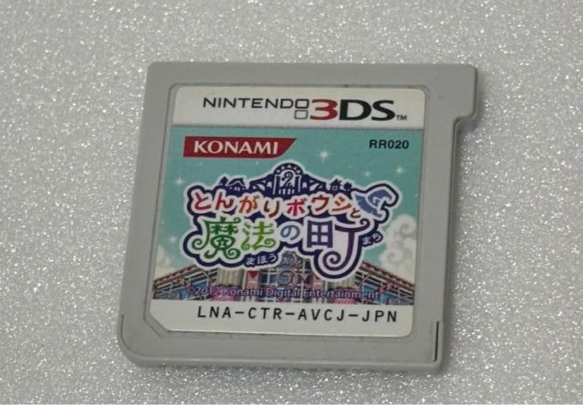 （ソフト単品）とんがりボウシと魔法の町　起動確認済み とんがりボウシと魔法の町 3DS用ソフト CERO A (全年齢対象