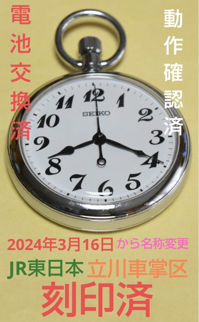 SKS刻印】19セイコー戦前モデルSEIKOSHA 懐中時計 関急（現近鉄