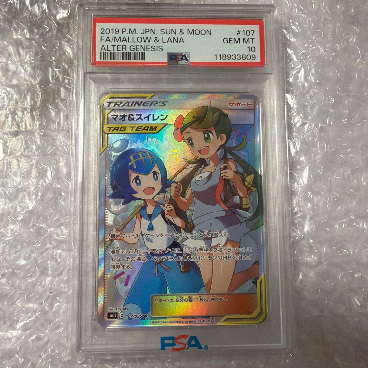 PSA10 レッド&グリーン SR 108/095 オルタージェネシス ポケモンカード