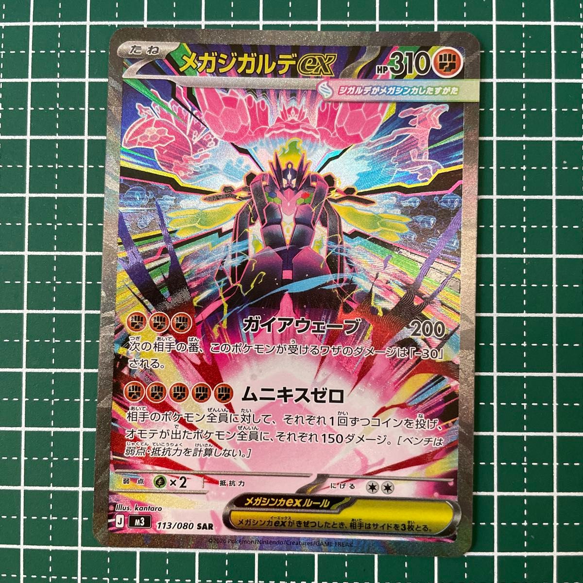 ポケモンカード メガジガルデex SAR 113/080 ムニキスゼロ | Shop at