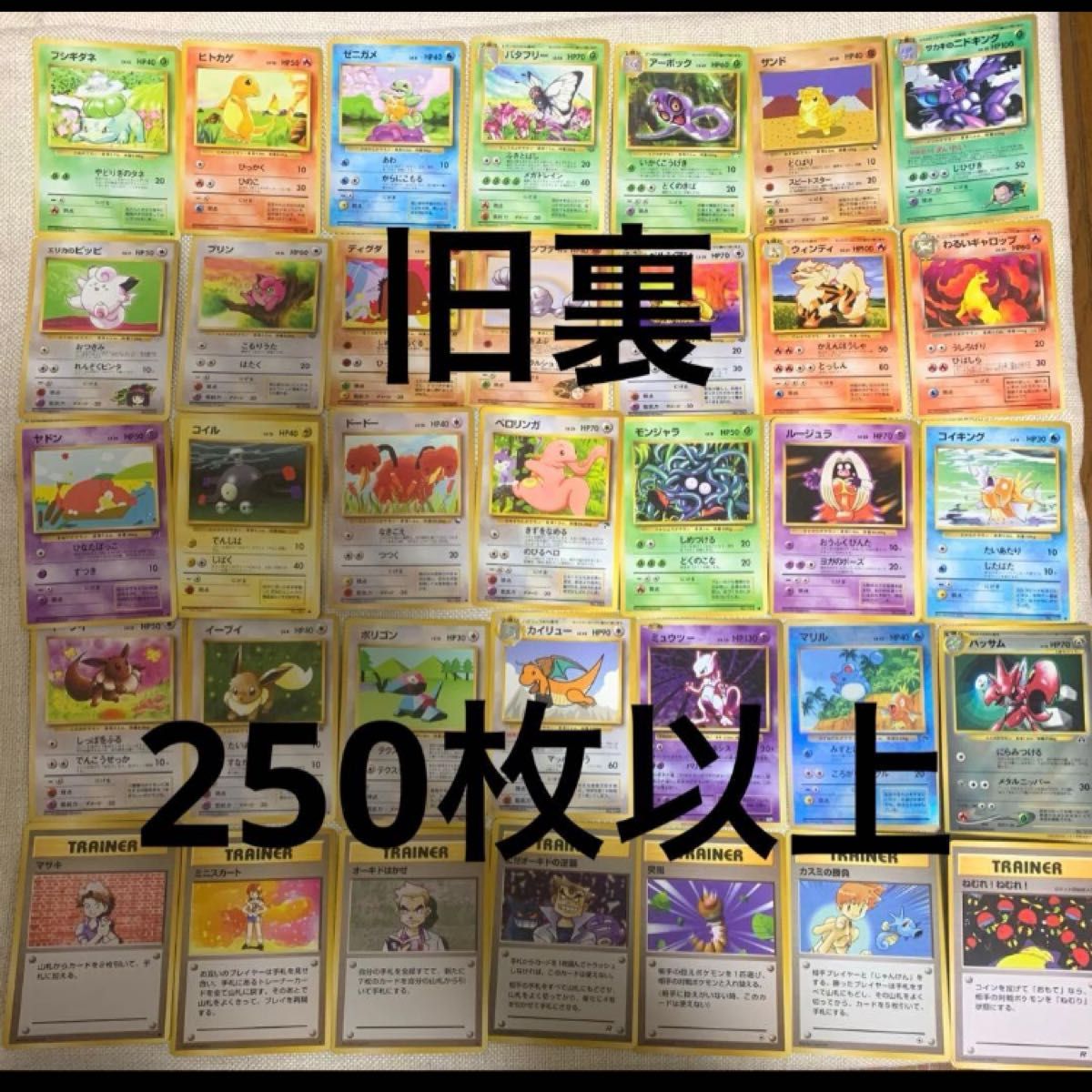 ポケモンカード　旧裏　まとめ売り　初代御三家　わるいポケモン　セット ポケモンカード 旧裏 御三家 初代 まとめ売り 難あり｜Yahoo!フリマ
