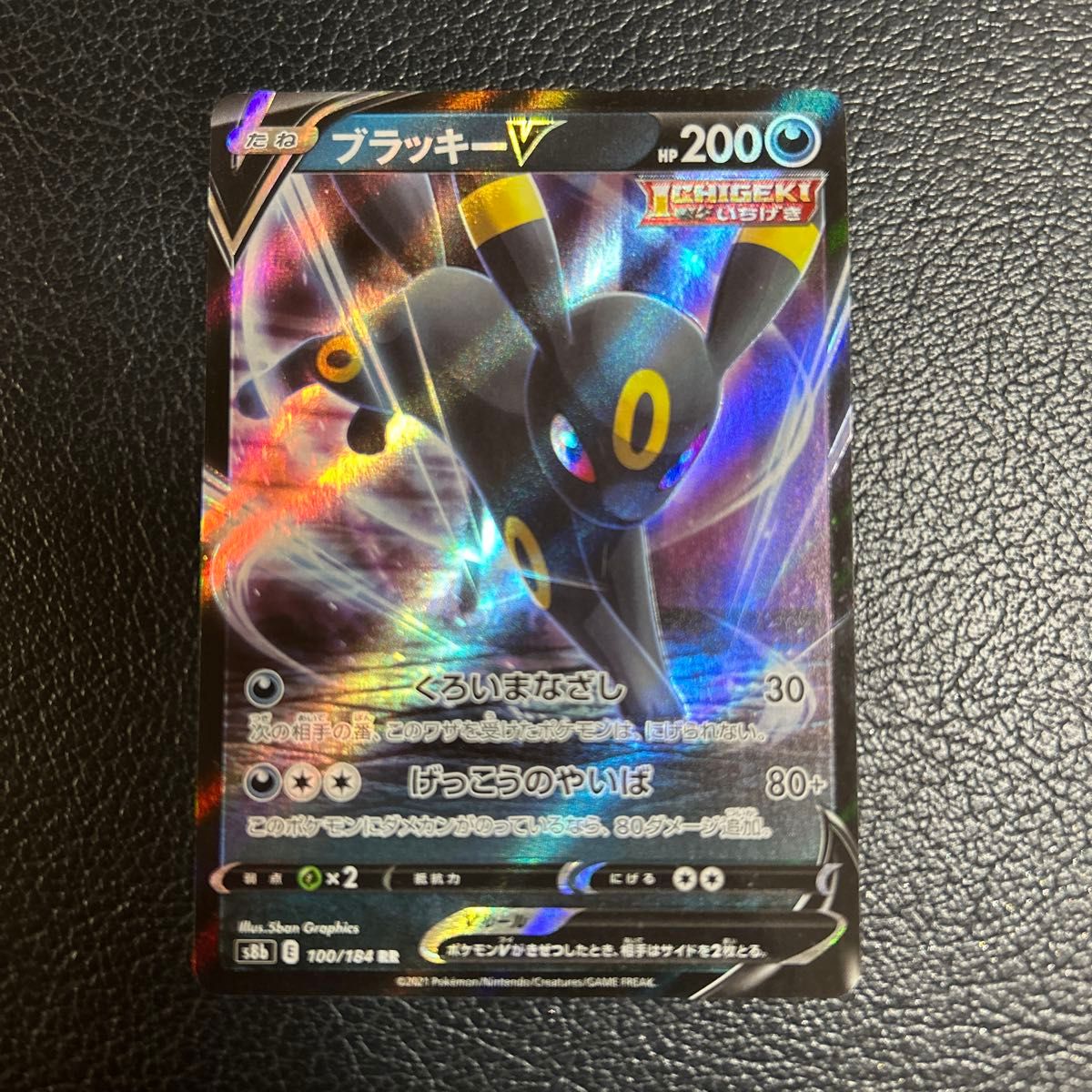 ブラッキーV CSR ポケモンカード VMAXクライマックス ポケカ s8b S8b