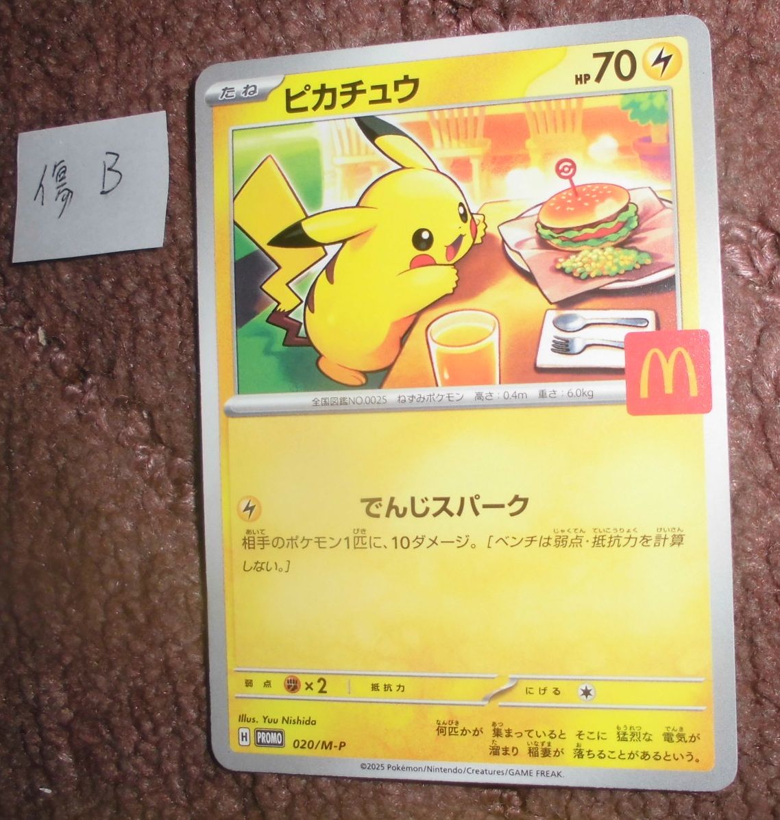 ポケモン カードゲーム MEGA マクドナルド ハッピーセット マック