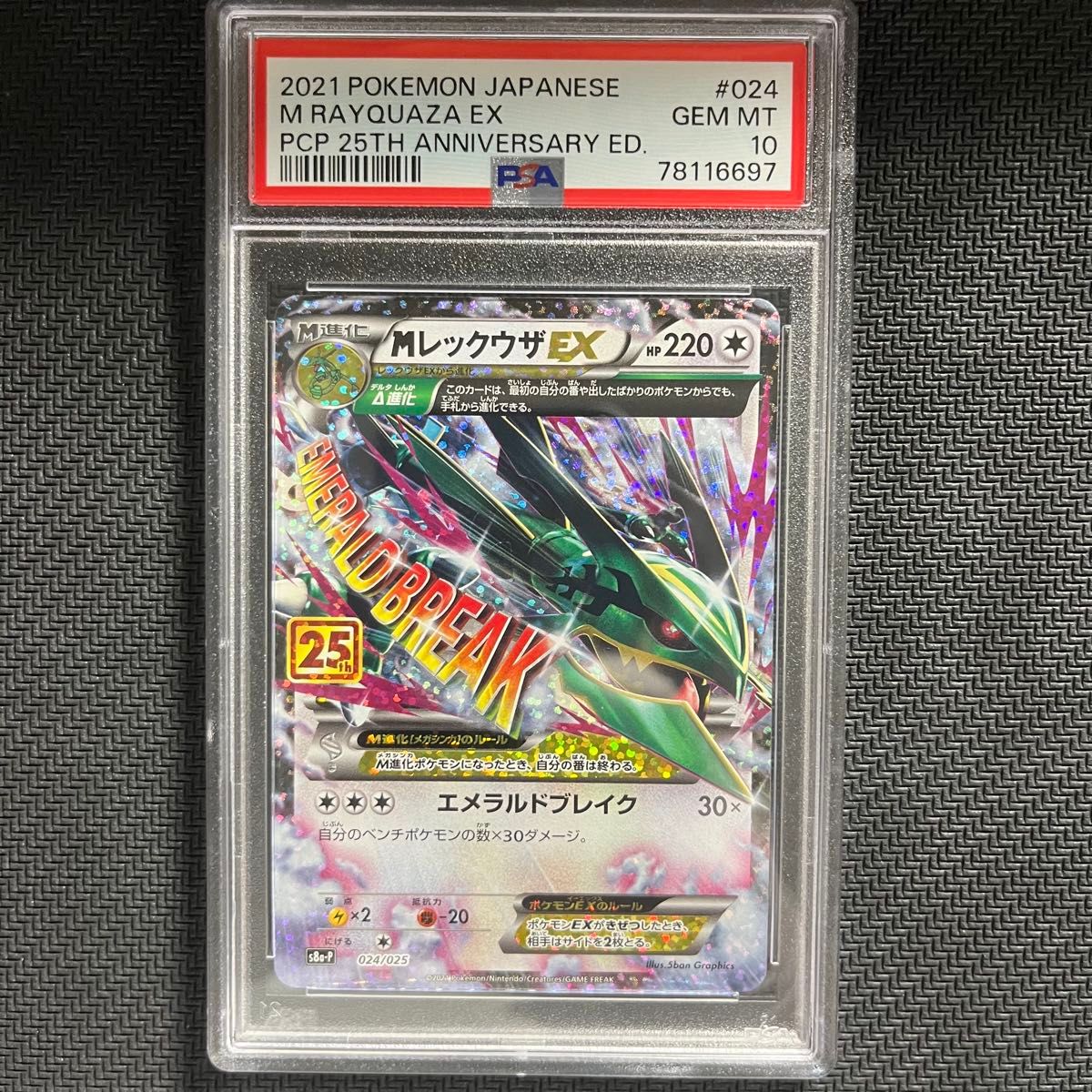 PSA10 ポケモンカード ブラッキー☆ 25th ANNIVERSARY ED. 012/025