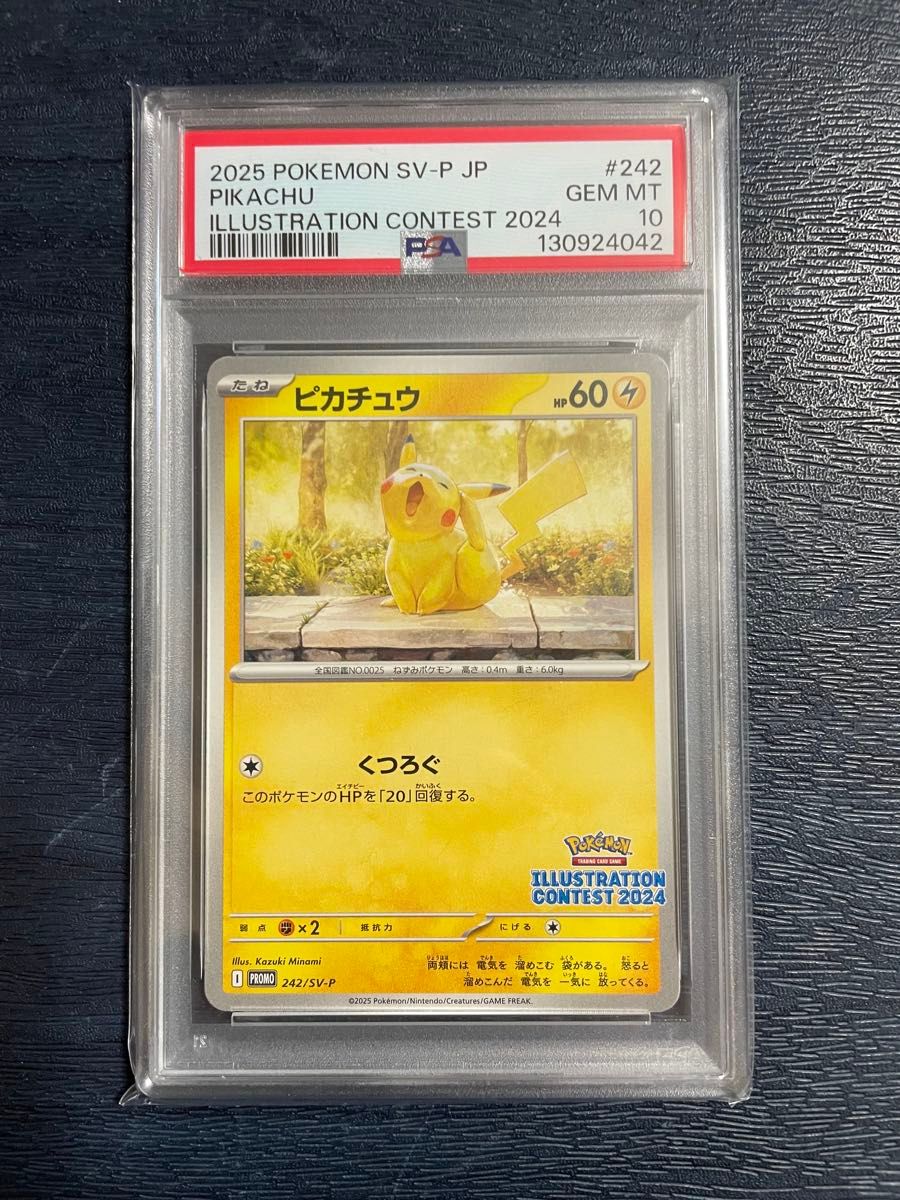 ポケモンカード ピカチュウ PSA10 プロモ 218/SV-P 未使用 | Shop at