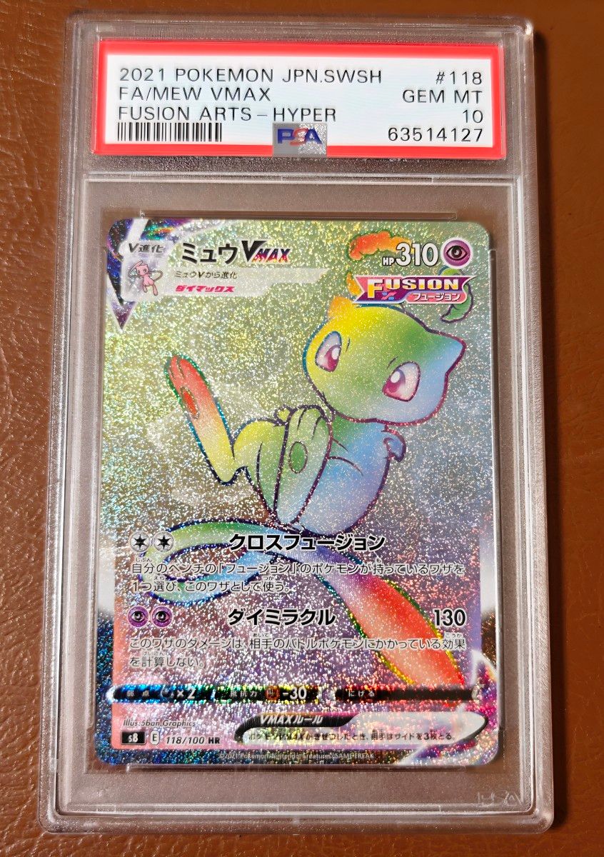 PSA10 ミュウVMAX S8b 280/184 UR VMAXクライマックス ポケモンカード
