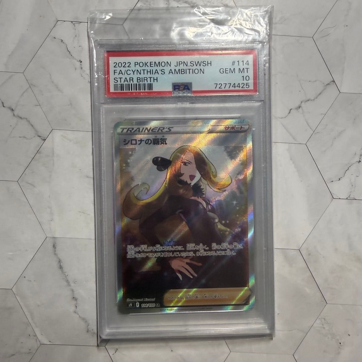 シロナの覇気 SR PSA10 ポケモンカード STAR BIRTH #114 | Shop at