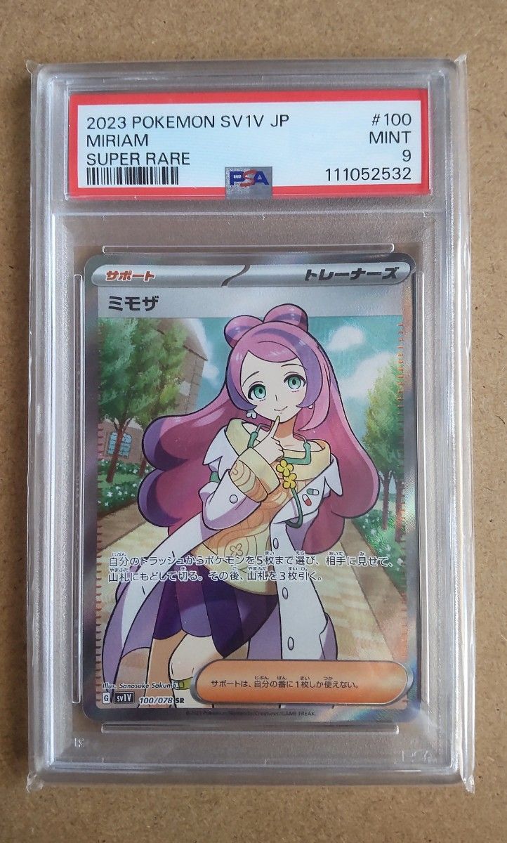 PSA10】 アローラの仲間たち アジア版 中国語 一周年記念プロモ