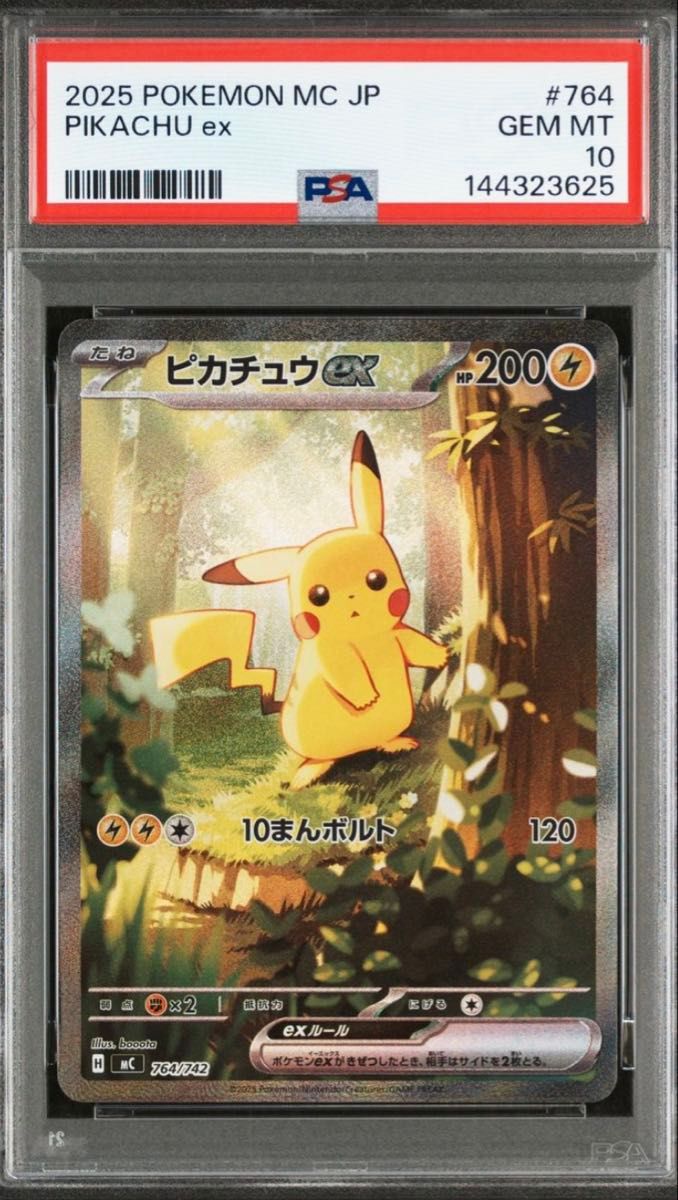 ポケモンカード ピカチュウex SAR スタートデッキ100 764/742 | Shop