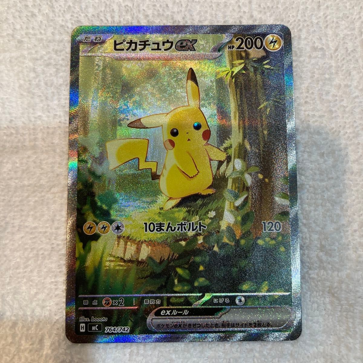 ポケモンカード ピカチュウex SAR スタートデッキ100 764/742 | Shop