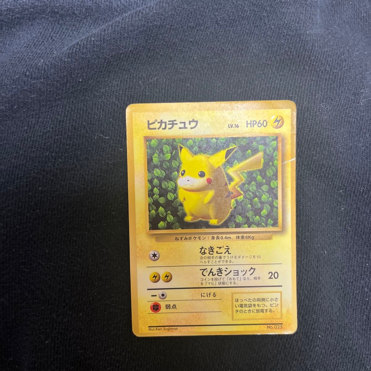 美品　ポケモンカード 旧裏 ピカチュウ　Pokémon（ポケモン） ポケモンカード 旧裏面ピカチュウ