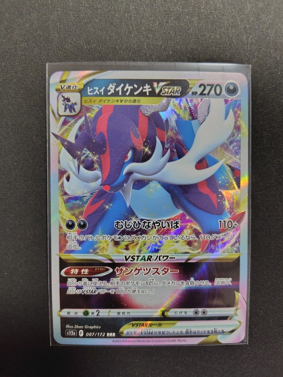 【PSA10】ルカリオVSTAR SAR VSTARユニバース ポケモンカード ポケモンカードハイクラスパック「#VSTARユニバース」より「ルカリオ
