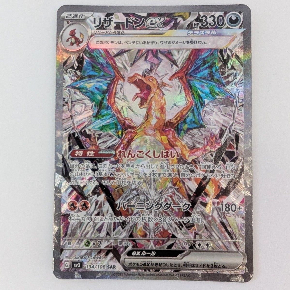 リザードン ex SAR 黒炎の支配者 PSA10 ポケモンカード | Shop at 