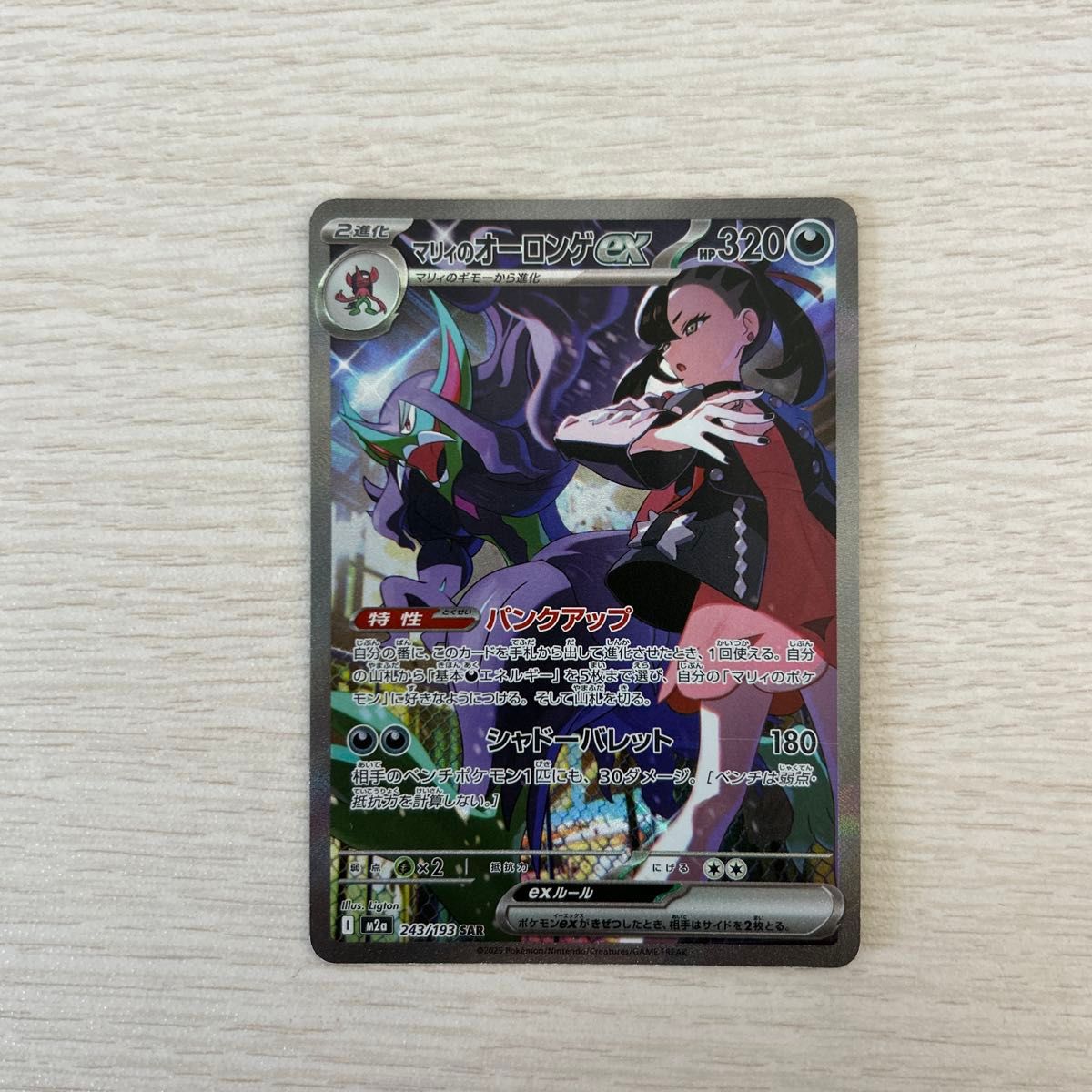 ポケモンカード　メガドリームex マリィのオーロンゲSAR ポケカ】マリィのオーロンゲex SARの買取・相場価格と値段推移｜MEGA