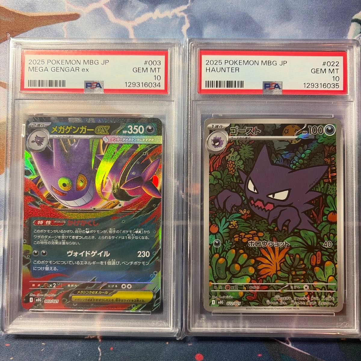 PSA10 連番 ゴースト・メガゲンガーex スターターセットMEGA PSA10連番