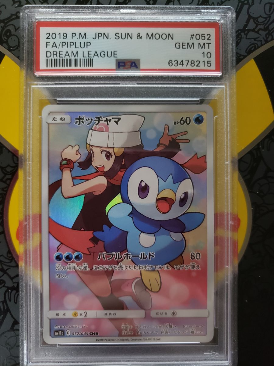 PSA10 ミミッキュ CHR sm11b 058/049 ドリームリーグ ポケモンカード
