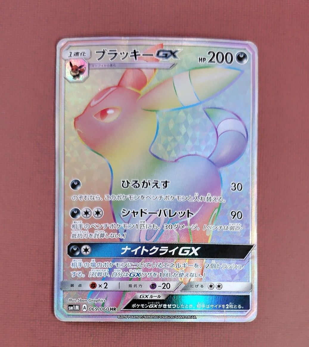 ポケモンカード ブラッキーGX RR SM1M 037/060 ポケカ | Shop at