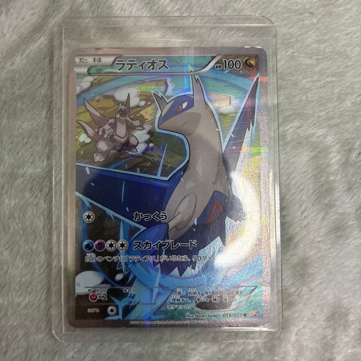 ポケモンカード ラティオス R 019/027 伝説キラコレクション CP2