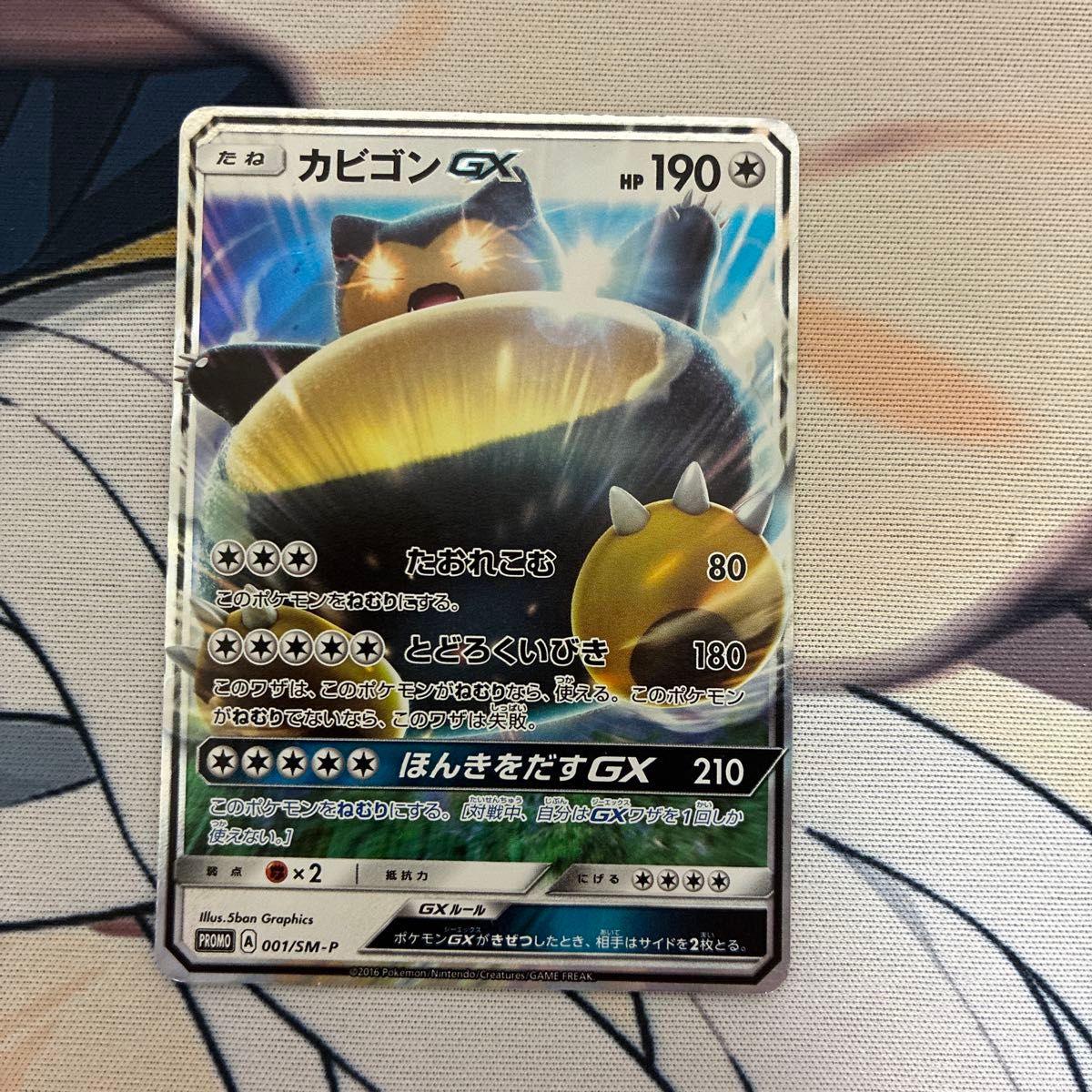 ポケモンカード カビゴンGX PROMO 001/SM-P HP190 | Shop at