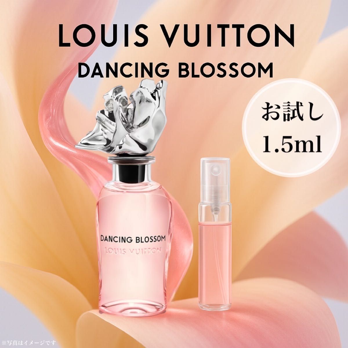 香水 ルイヴィトン ダンシング ブロッサム パルファン