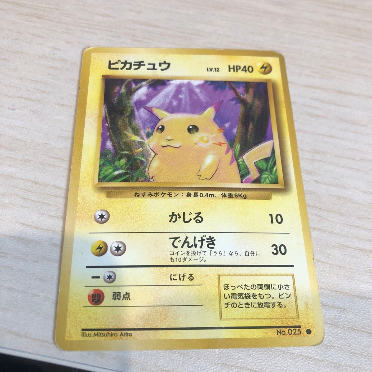 ポケモンカード ピカチュウ LV.12 HP40 旧裏 No.025 | Shop at