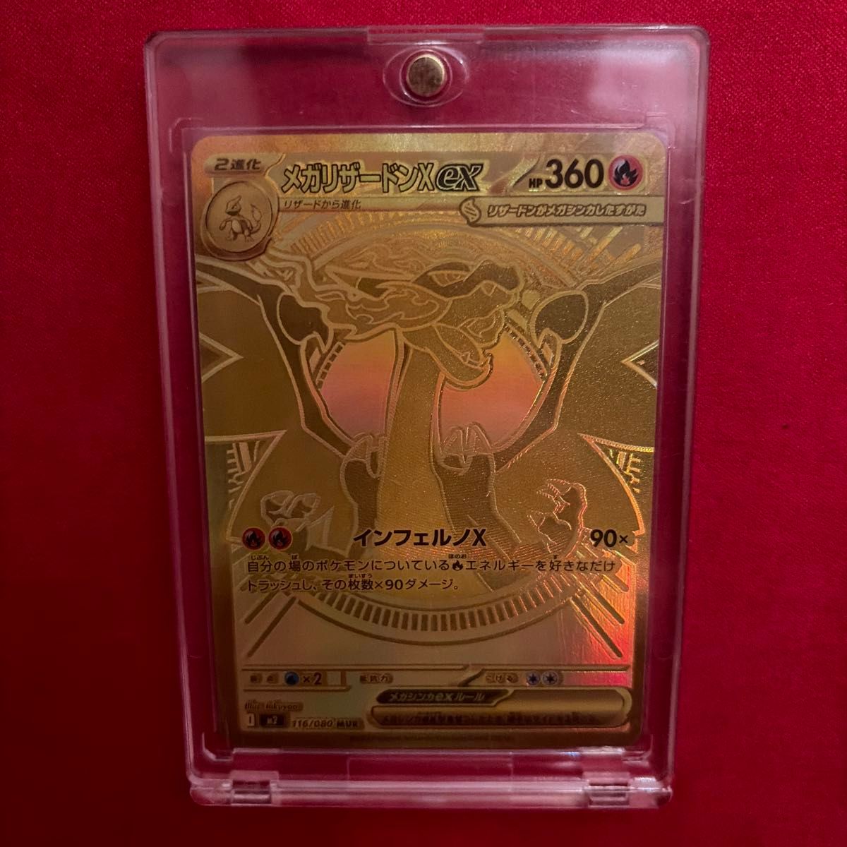 ！美品！【インフェルノX】メガリザードンX MUR 美品】メガリザードンex mur インフェルノX - メルカリ