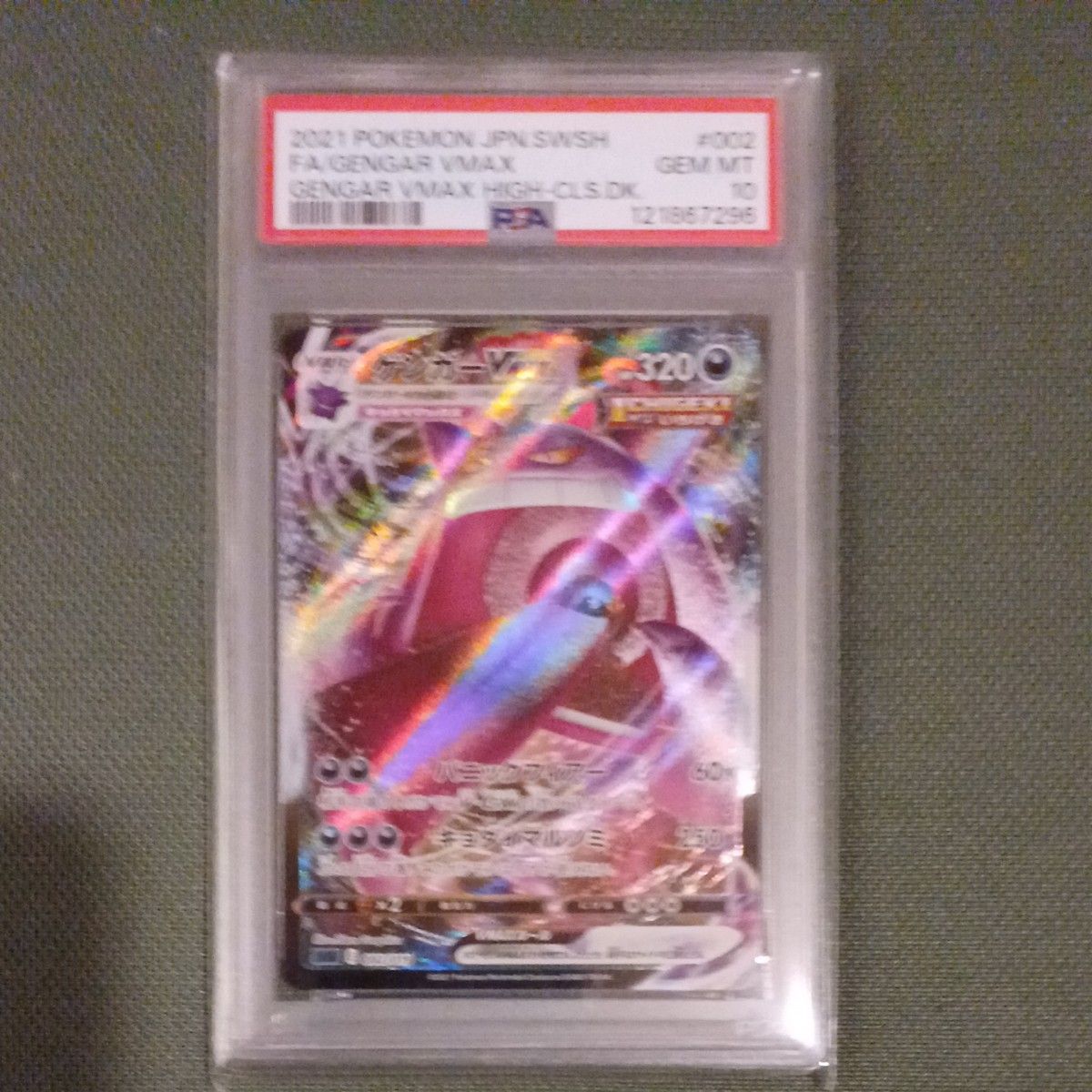 PSA10 ゲンガーVMAX 002/019 sGG | Shop at JDirectItems Fleamarket