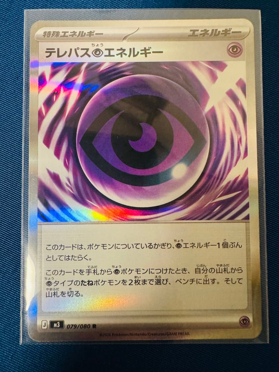 ポケモンカード テレパス超エネルギー 4枚セット | Shop at