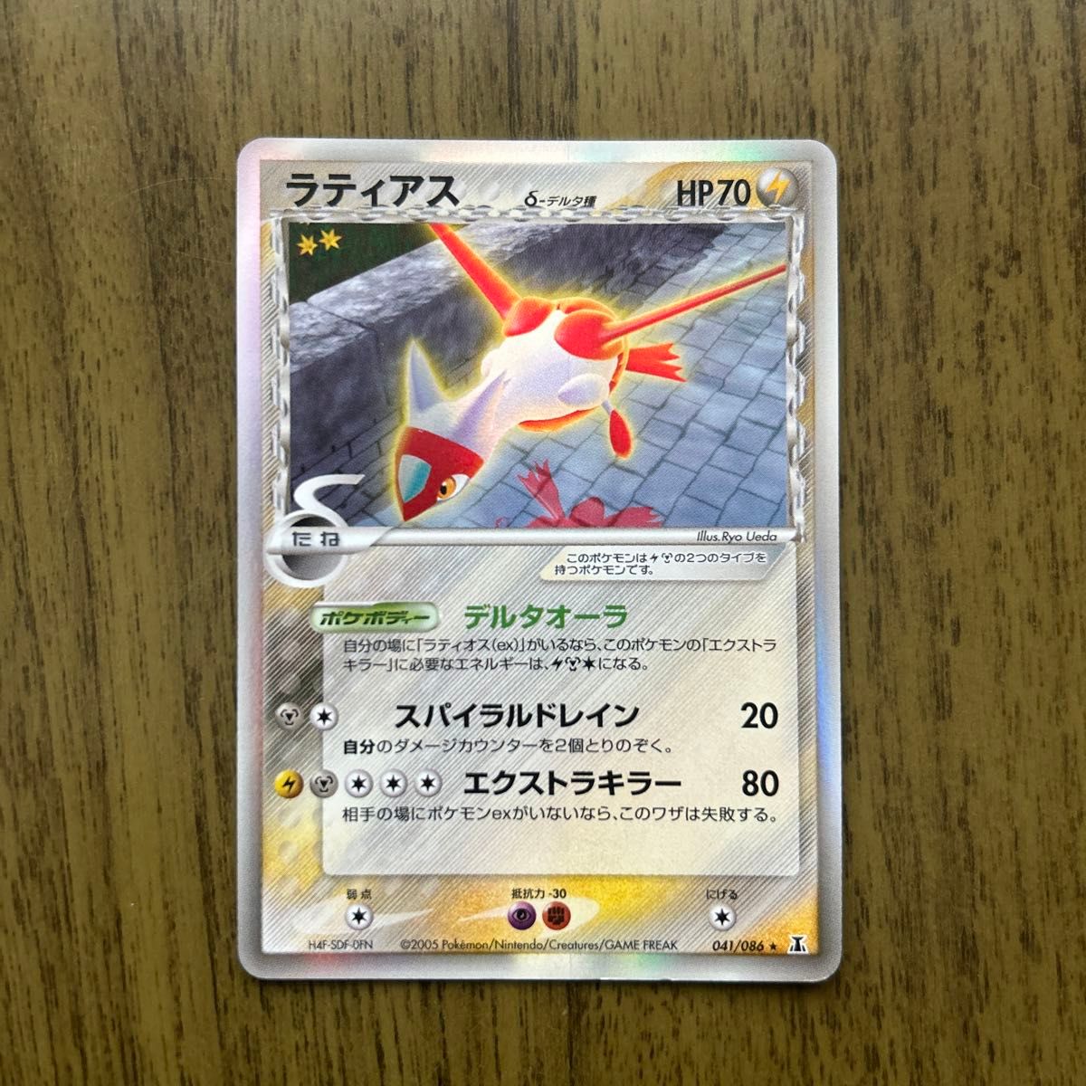 ボーマンダ デルタ種 PCG6 021/086 R ホロンの研究塔 ポケモンカード