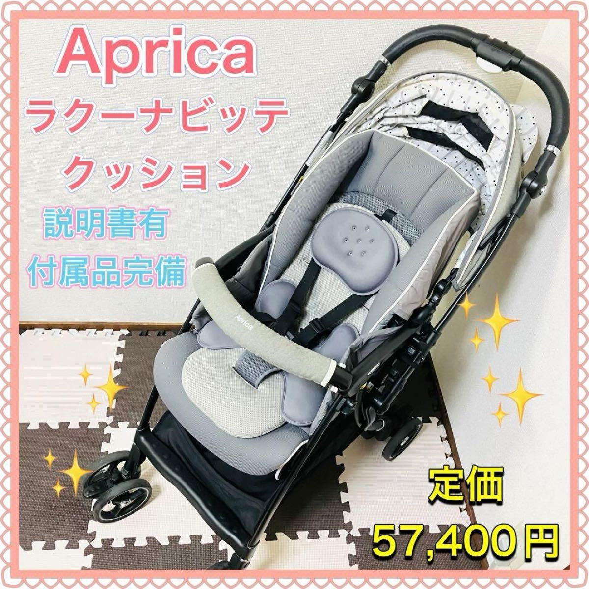 美品】アップリカ ラクーナクッションAC レザー マグネット グレー