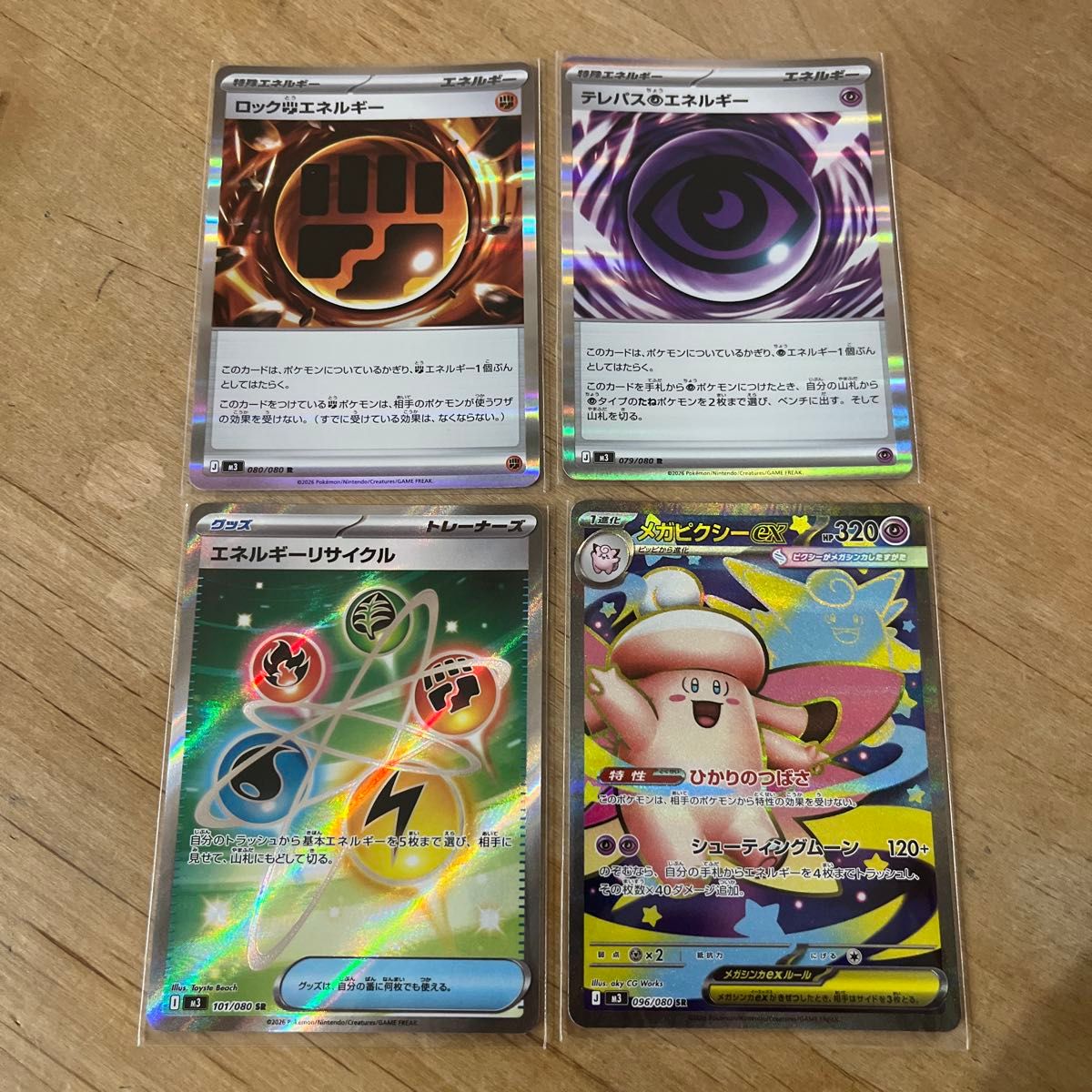 ポケモンカード テレパス超エネルギー 4枚セット | Shop at