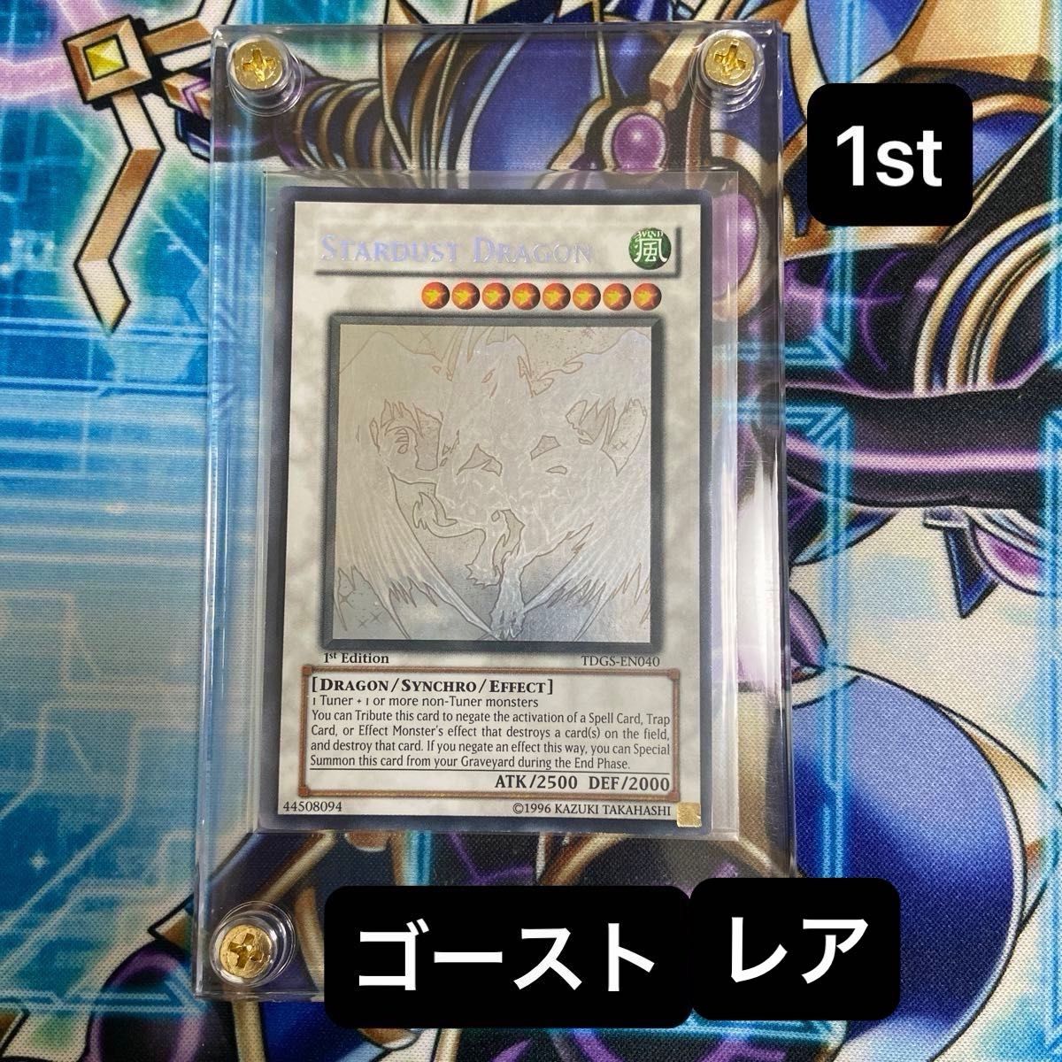 遊戯王 スターダスト・ドラゴン レリーフ 1st アルティメット 英語