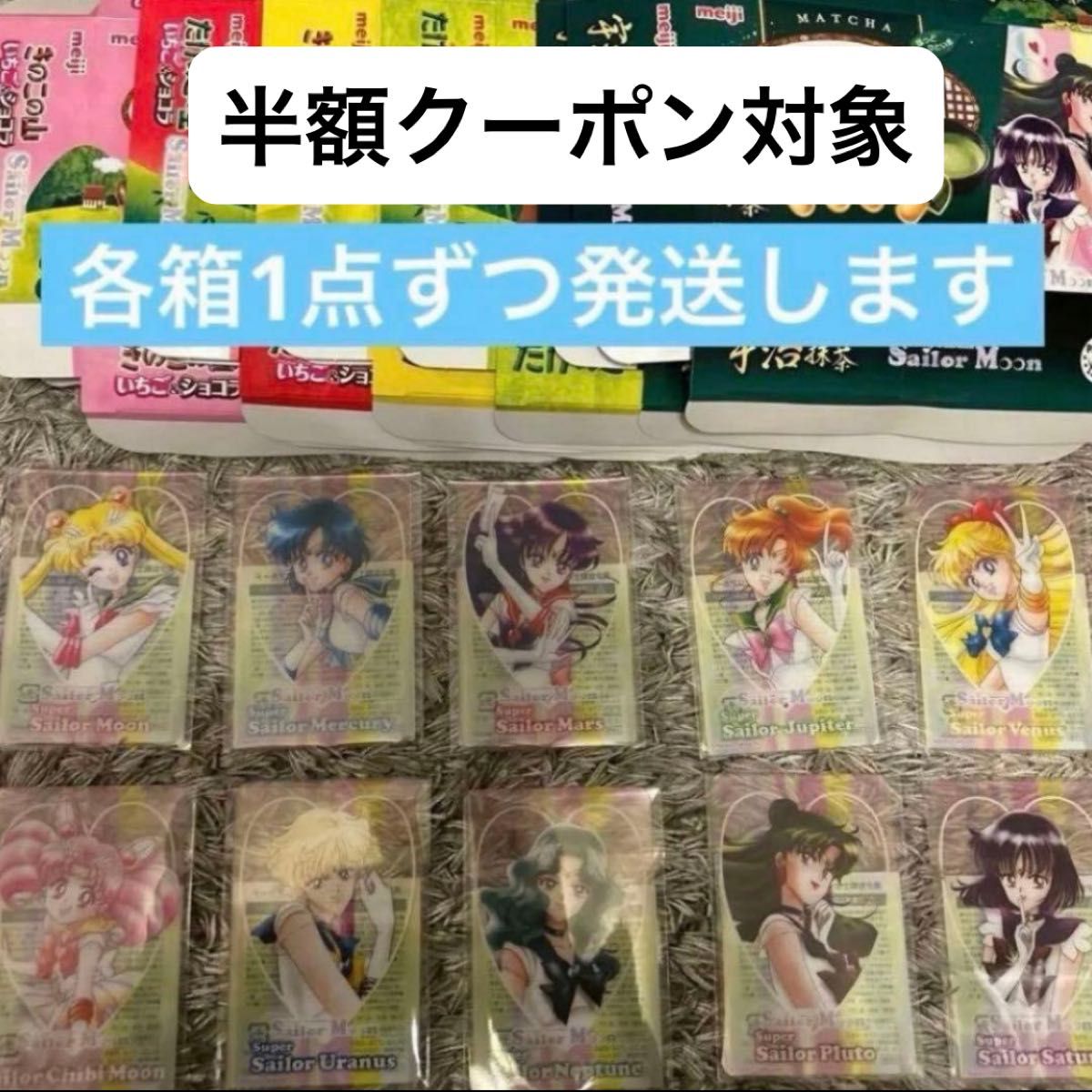 美少女戦士セーラームーン×明治コラボ ローソン クリアカードと箱